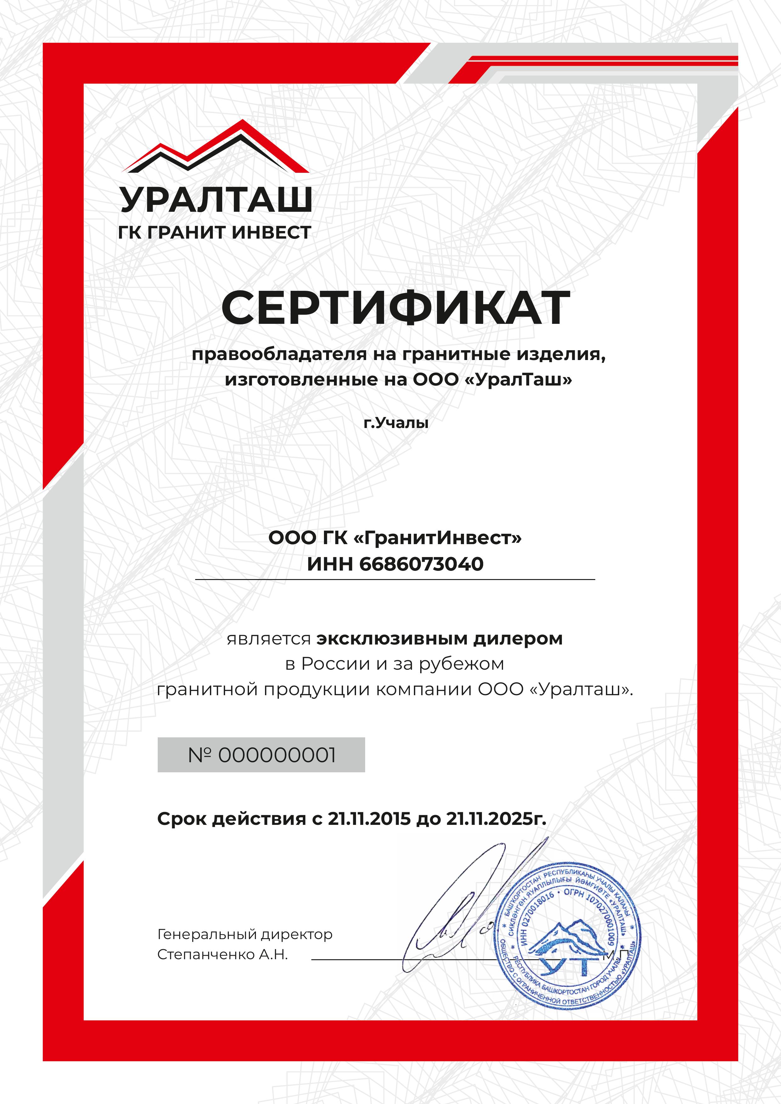 Сертификат дилера ООО 