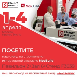 Выставка MosBuild-2025 уже совсем скоро