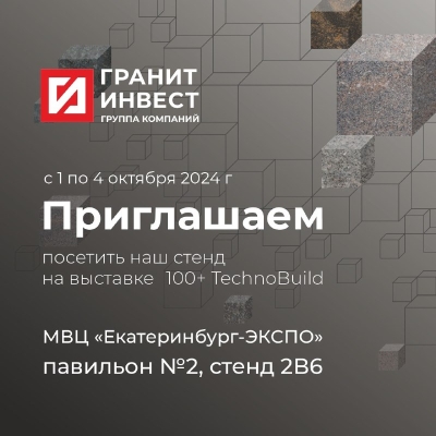 Выставка 100+ TECHNOBUILD