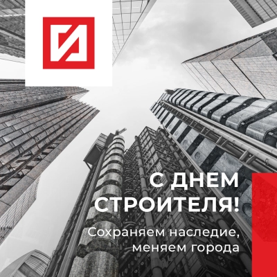 Строим будущее вместе! Поздравляем с Днём строителя! – Интернет-магазин ГК «ГранитИнвест» Строим будущее вместе! Поздравляем с Днём строителя!